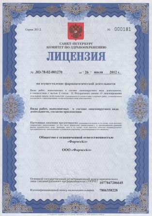 Лицензия на осуществление фармацевтической деятельности в Андрушевке